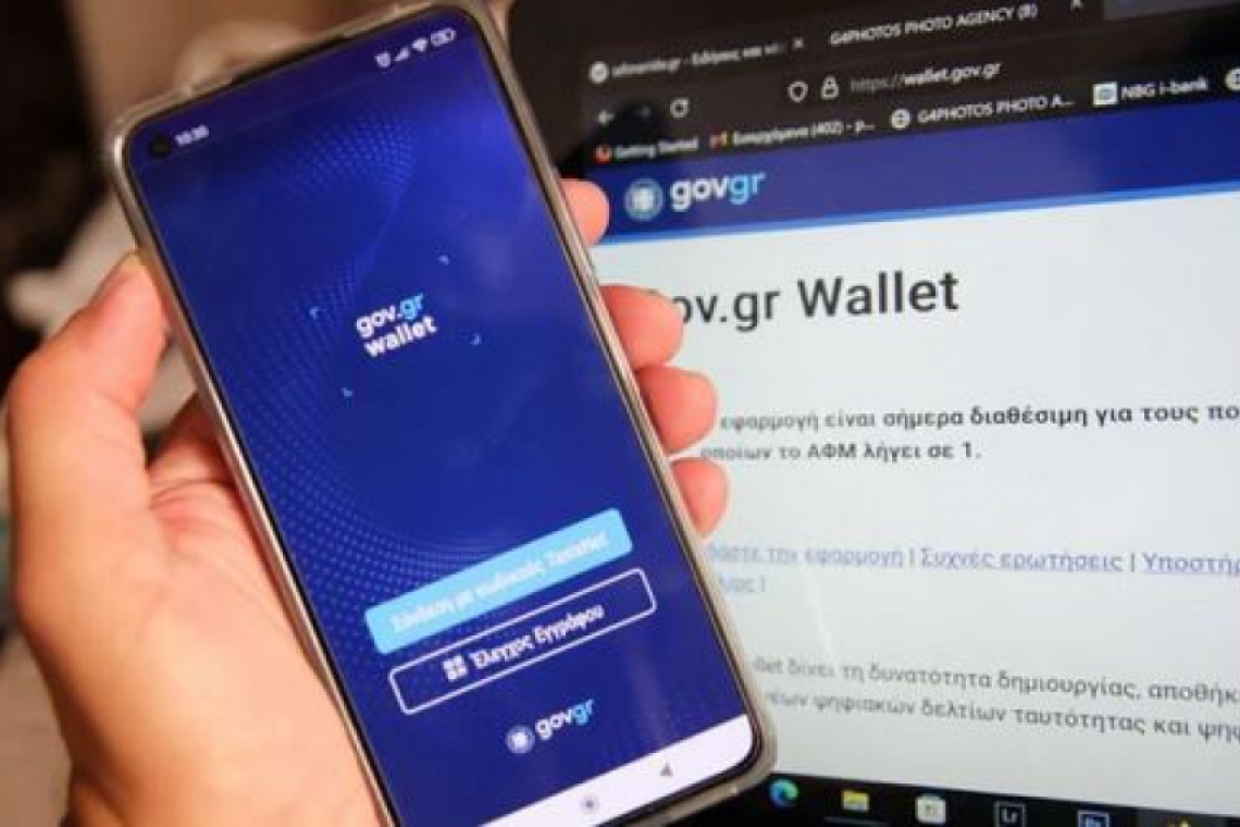 Νέα ψηφιακή εφαρμογή για αλλαγή παρόχων σε σταθερή και κινητή τηλεφωνία, διαδίκτυο και συνδρομητική τηλεόραση μέσω gov.gr