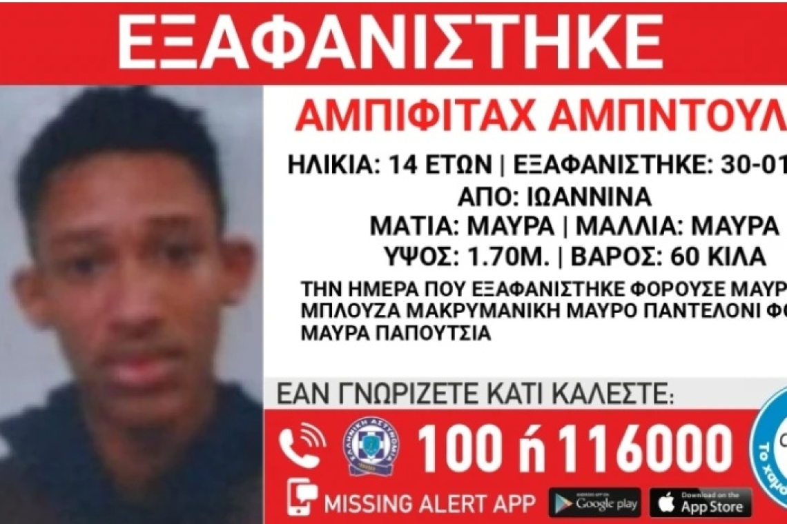 https://www.parapolitika.gr/images/640x360/1/jpg/files/2026-01-31/exafanisi-anilikos-ioannina.jpg