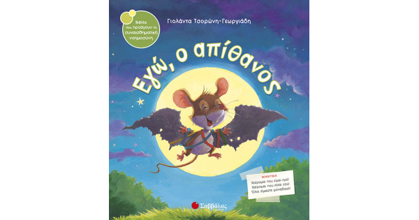 ego o apithanos 600x315